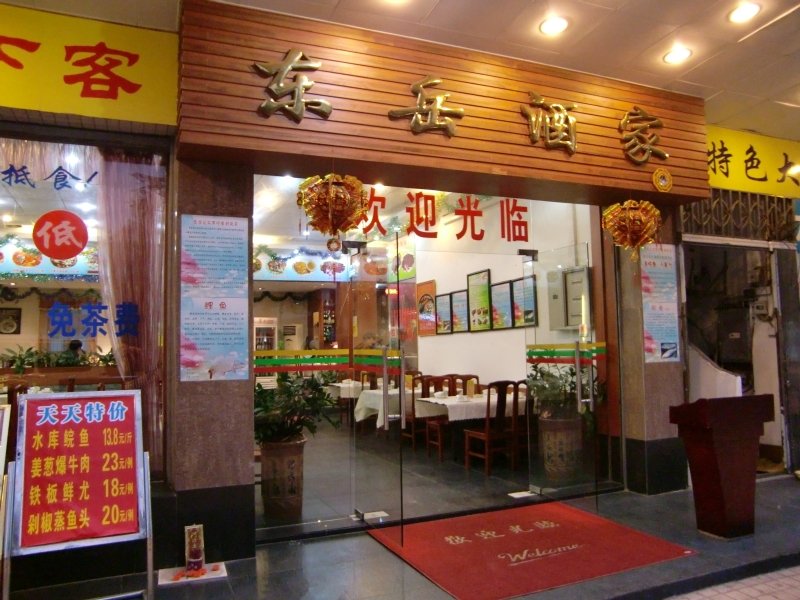 Restaurant
 di Dongyue Fashion