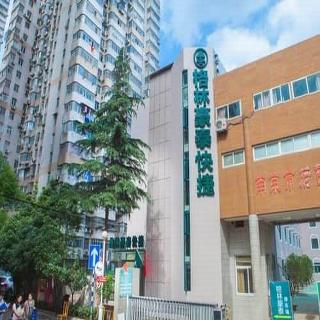 GreenTree Inn JiangSu Nanjing Confucius Temple Sanshan Street Subway Station Express Hotel image 1