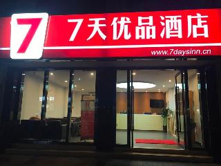 7 Days Premium Chongqing Jiangbei International Airport Shop 충칭 장베이 국제공항 China thumbnail