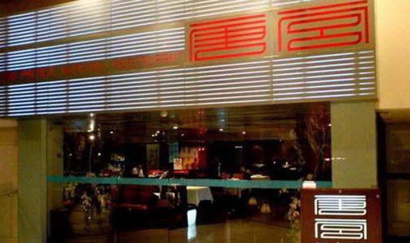 This photo about Jin Jiang Galaxy Hotel shared on HyHotel.com