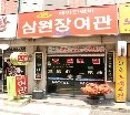 Samwonjang Busan