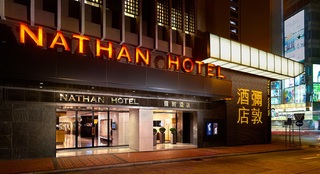 彌敦酒店 Nathan Hotel
