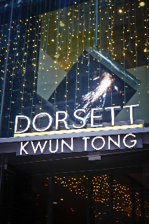 Lobby
 di Dorsett Kwun Tong Hong Kong