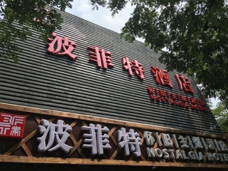Perfect Hotel Beijing