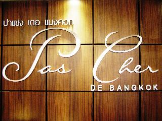 曼谷帕斯彻尔酒店 Pas Cher Hotel De Bangkok