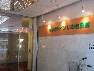 Select Inn酒店 - 磐城站前 image