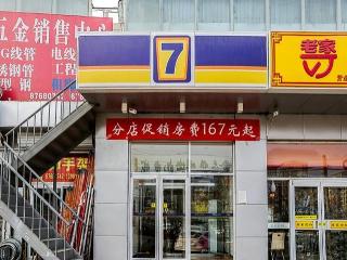 7天連鎖酒店北京肖村地鐵站店 7 Days Inn Beijing Xiaocun Subway Station Branch