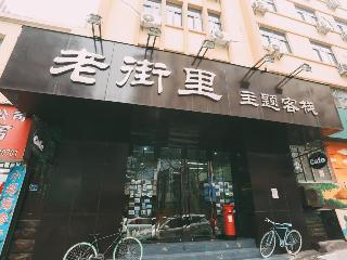 Qingdao Lejiaxuan Nostalgia Theme Inn