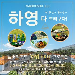 Amber Resort Jeju