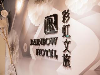 彩虹文旅 RAINBOW HOTEL