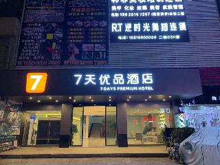 7天優品廣州白雲國際機場店 7 Days Premium Guangzhou Baiyun International Airp