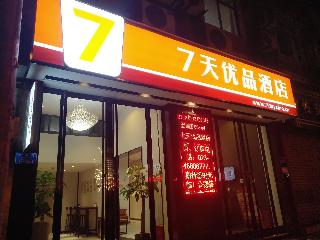 7天優品.重慶綦江區政府店 7 Days Premium Chongqing Qijiang Government