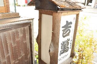 Ryokan Kichiman