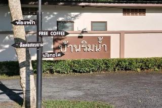 Baan Rim Nam Resort by ZUZU