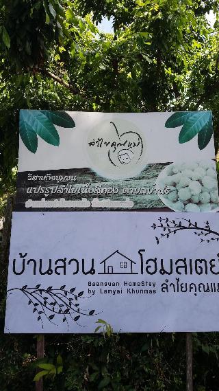 Baan Saun Homestay By Lamyai Khunmae