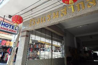 Sakol Hotel Korat