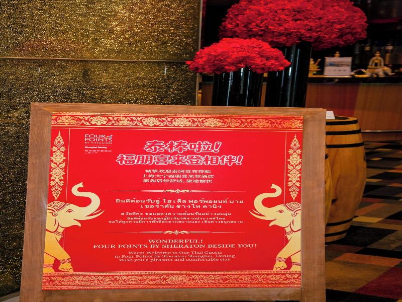 Four Points by Sheraton Daning image