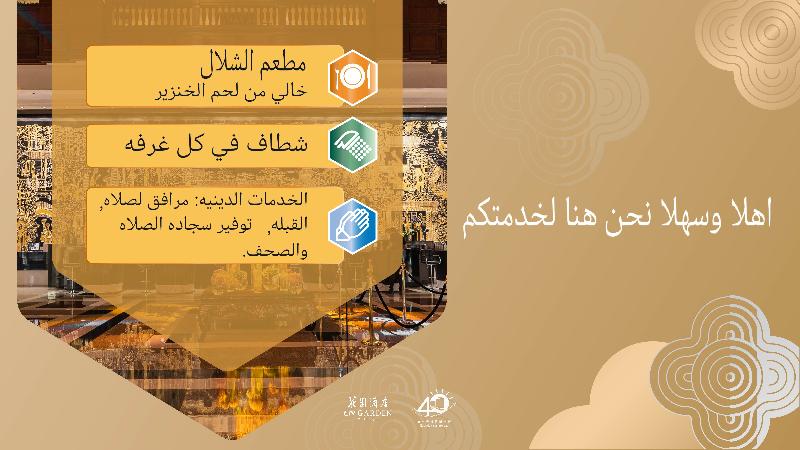 The Garden Hotel Guangzhou