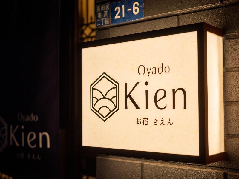 Oyado Kien image