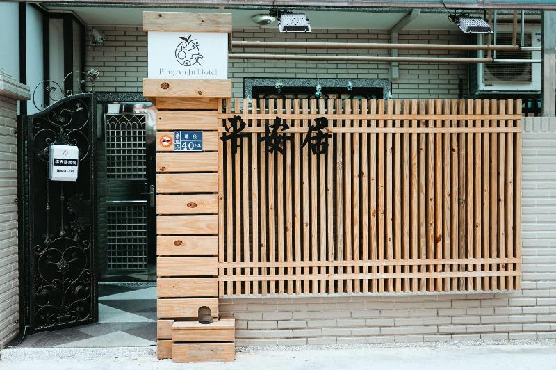Ping An Ju Homestay image