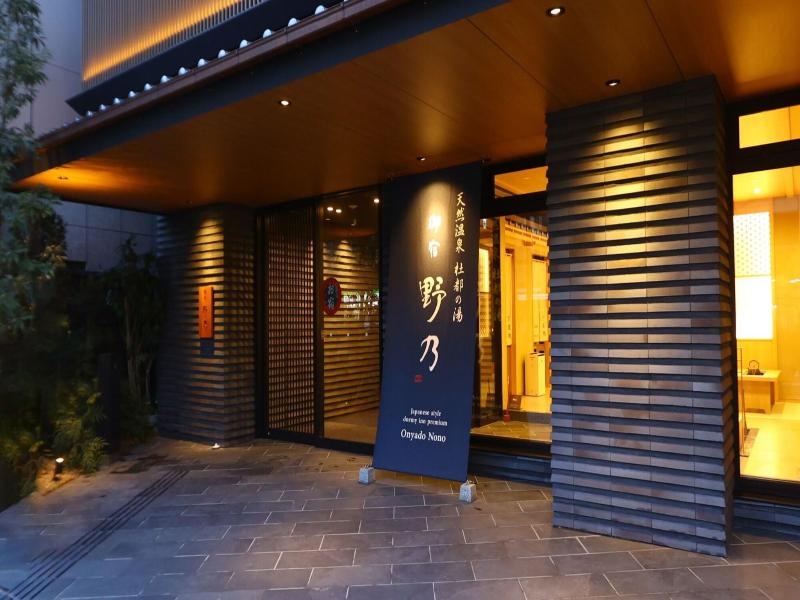 Onyado Nono Sendai Natural Hot Spring Morito-no-yu image