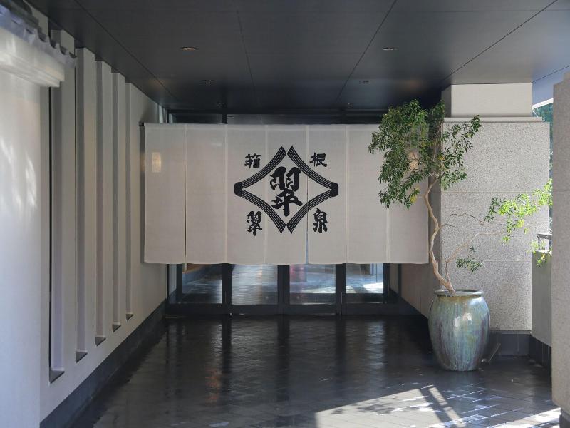 Hakone Suisen image