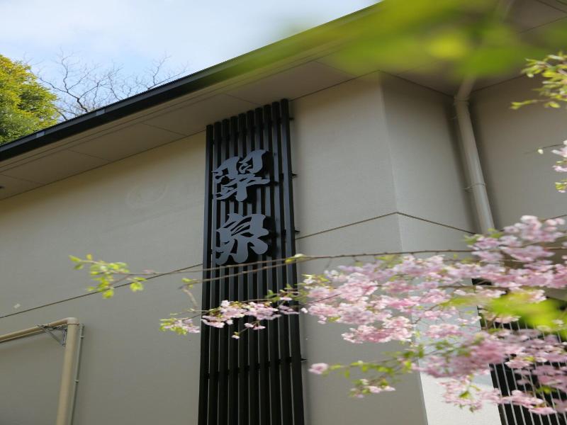 Hakone Suisen image