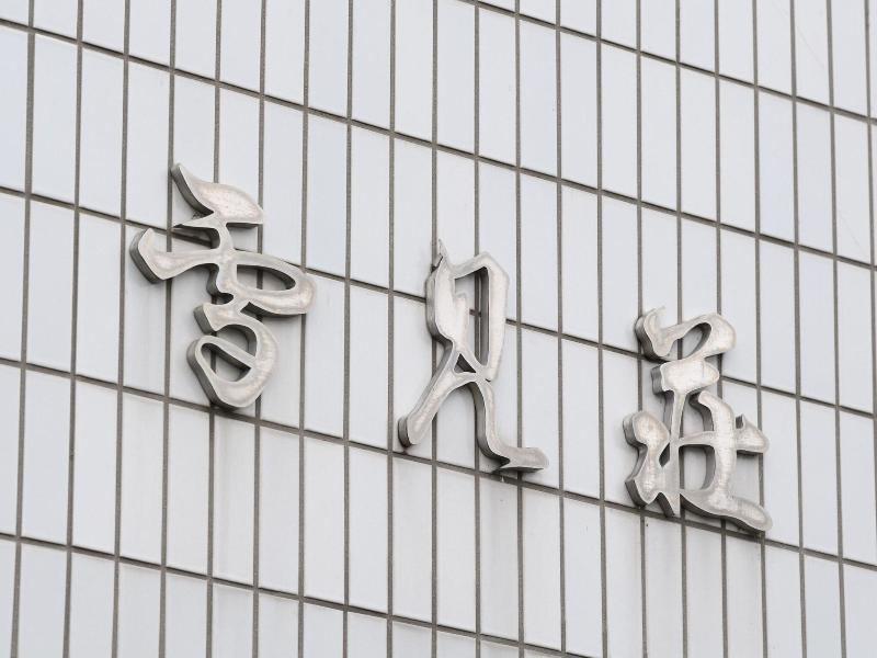 Tabist Business Ryokan Hotel Yukimiso