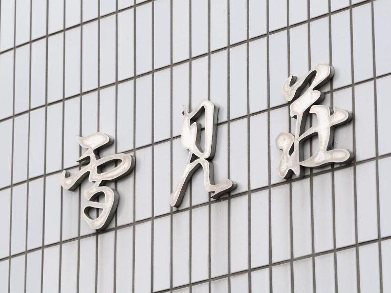 Tabist Business Ryokan Hotel Yukimiso