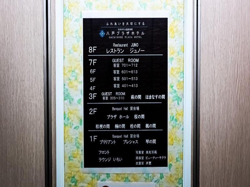 Hachinohe Plaza Hotel image