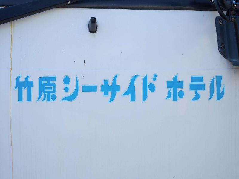 Tabist Setouchi No Yado Takehara Seaside image