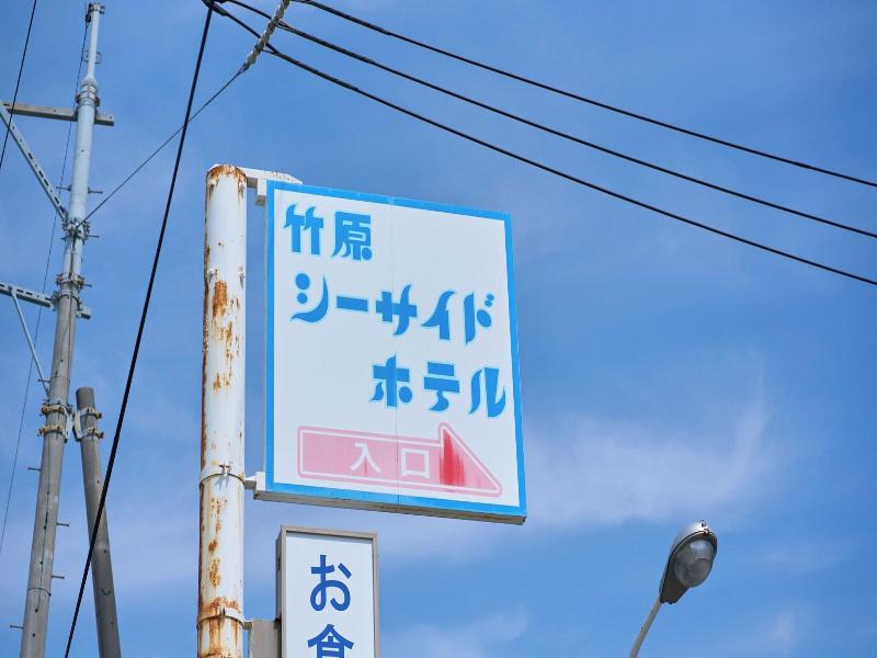 Tabist Setouchi No Yado Takehara Seaside image