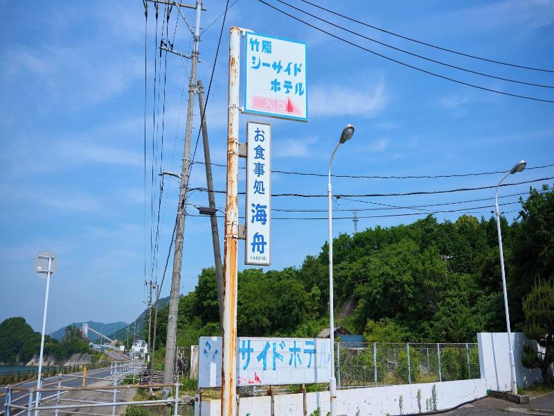 Tabist Setouchi No Yado Takehara Seaside image