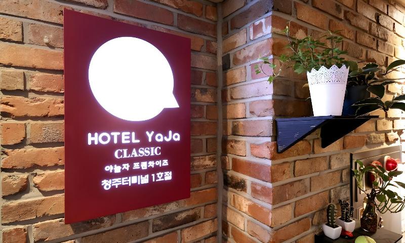 Hotel Yaja Cheongju Terminal Branch image