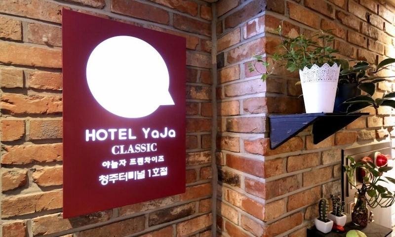 Hotel Yaja Cheongju Terminal Branch image