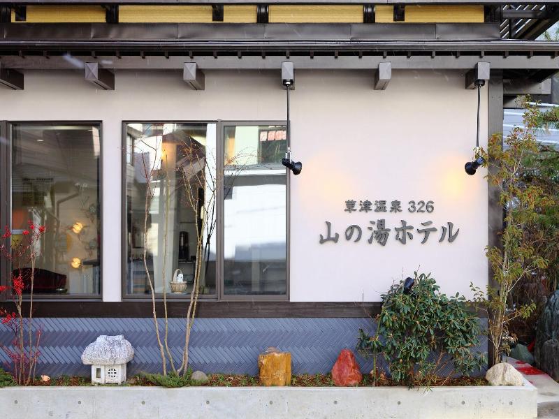 Kusatsu Onsen 326 Yamanoyu Hotel image