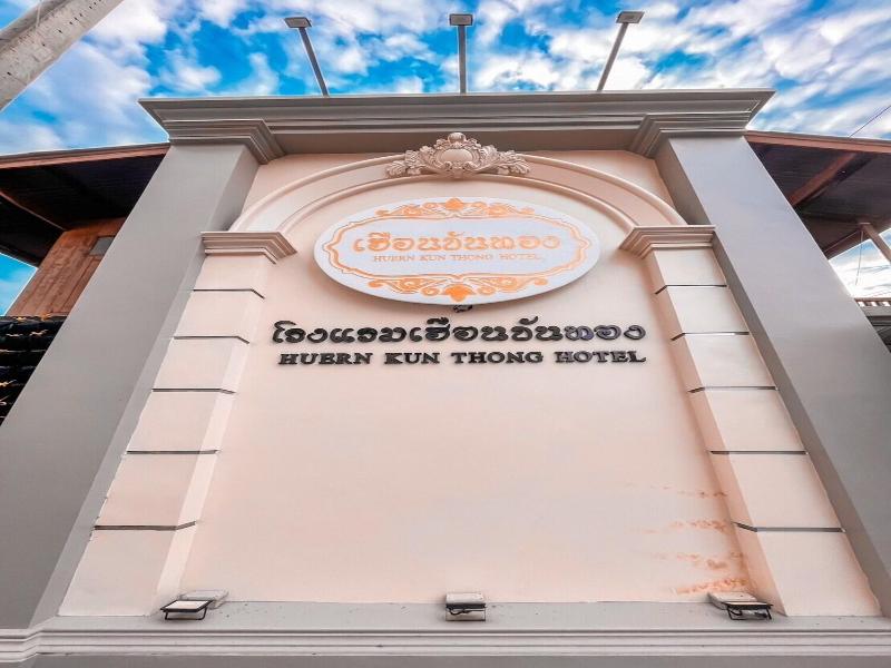 Huern Kan Thong Hotel image