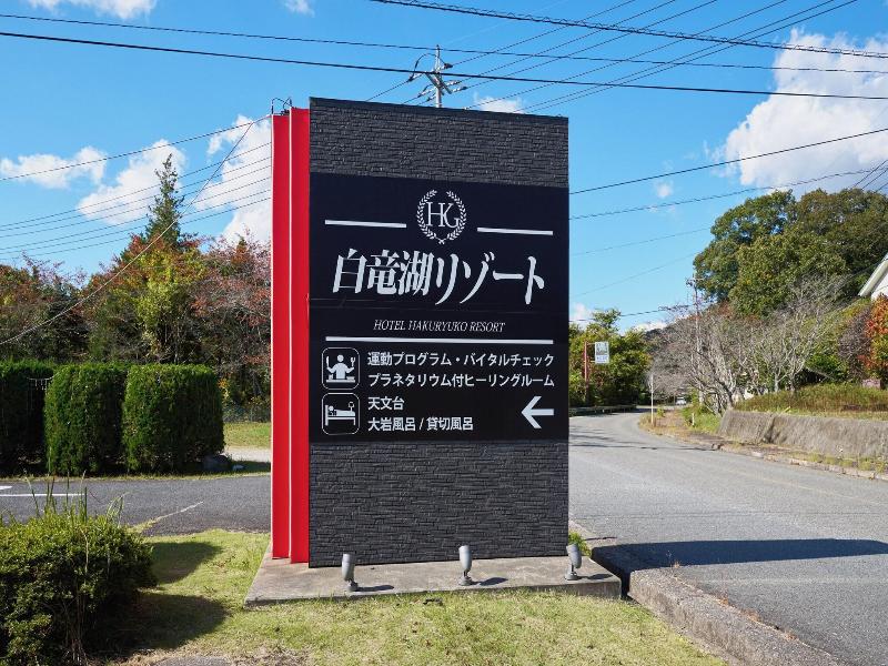 Hakuryuko Resort image