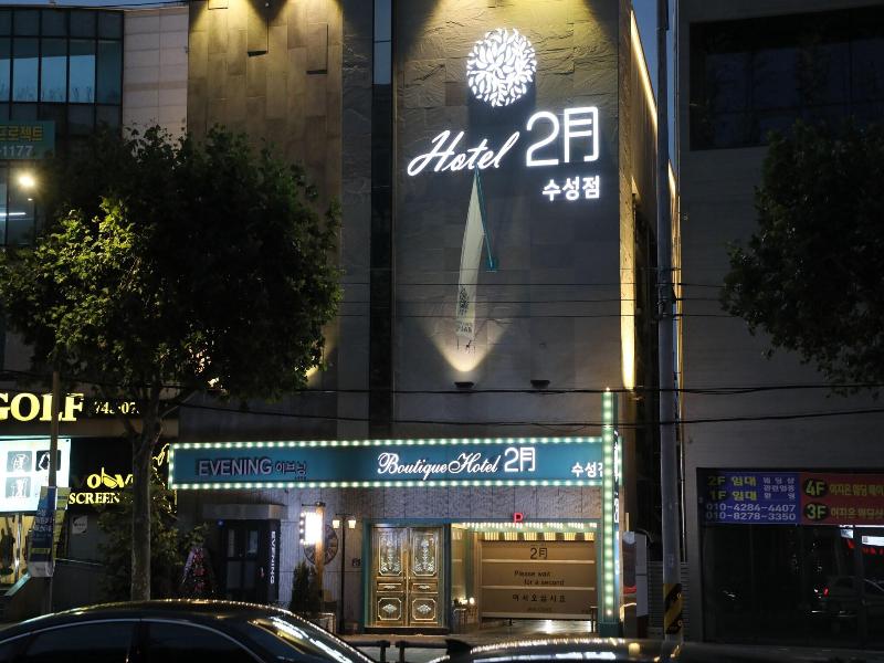 Hotel February Suseong image