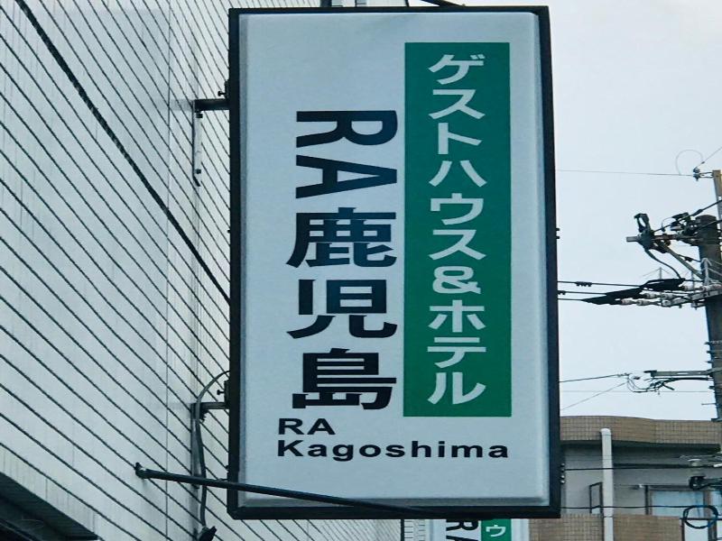 Guesthouse Hotel Ra Kagoshima image