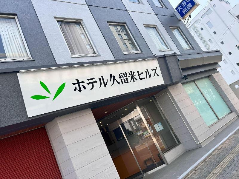 Hotel Kurume Hills image