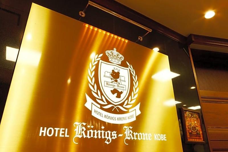 Hotel Konigs Krone Kobe image