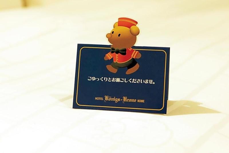 Hotel Konigs Krone Kobe image