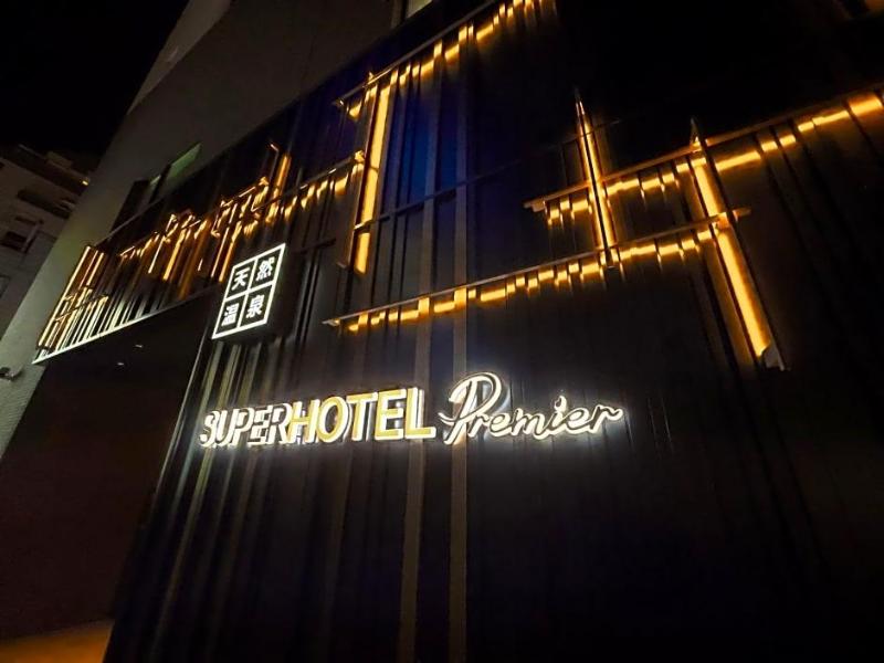 Super Hotel Premier Ikebukuro Natural Hot Spring image