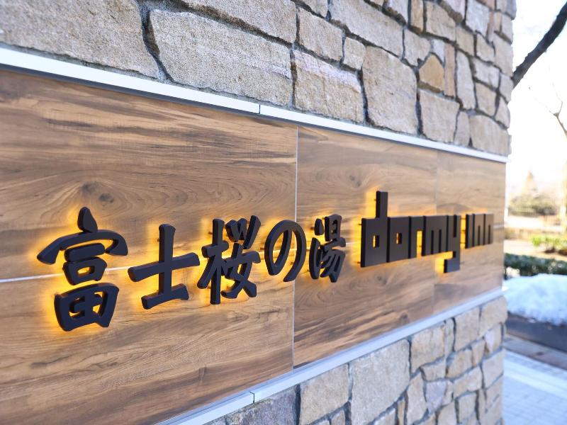 Dormy Inn Express Fujisan Gotemba Hot Springs image