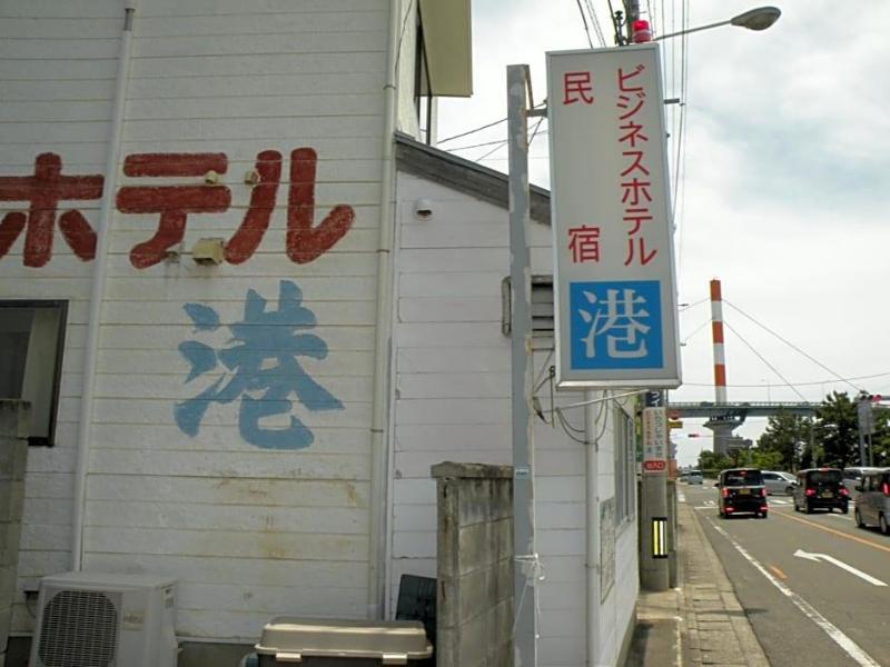 Business Hotel Minshuku Minato image
