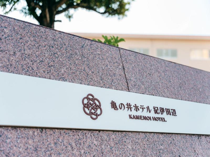 Kamenoi Hotel Kii-tanabe image