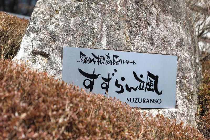 Suzuranso image