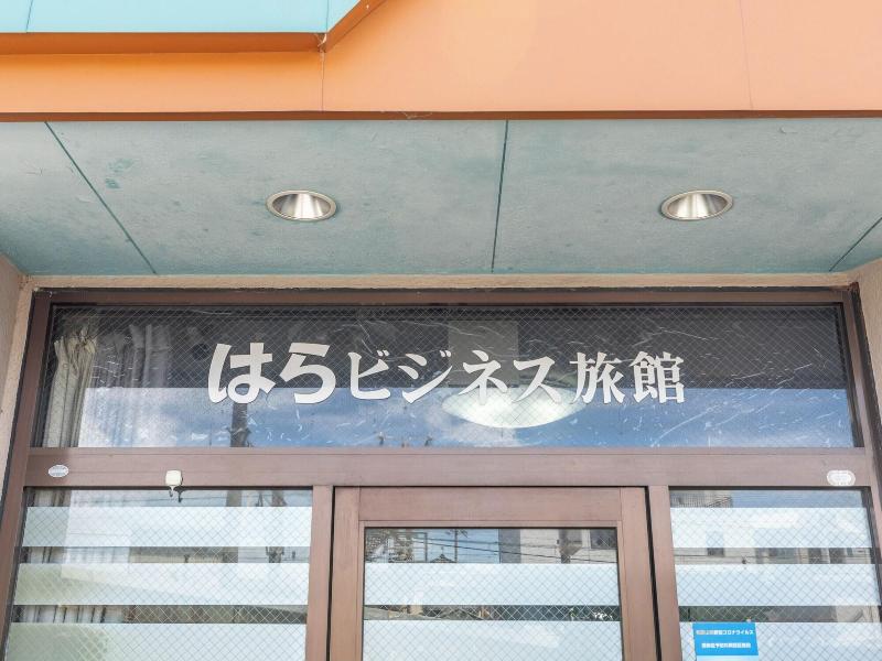 Tabist Hara Business Ryokan image