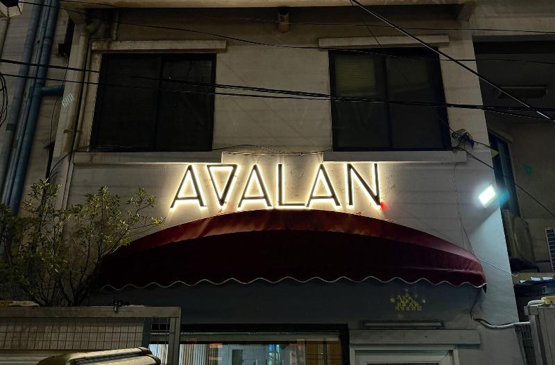 Avalan image